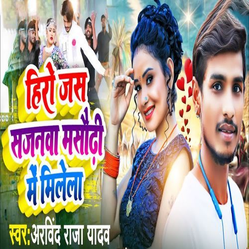 Hero Jas Sajanwa Masaudhi