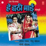 Hey Chhathi Maaee