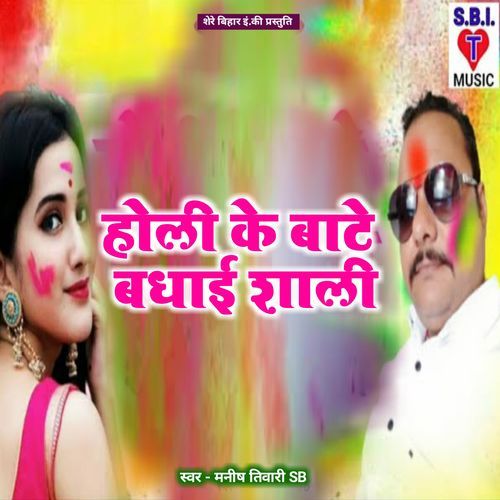 Holi Ke Bate Badhai Sali