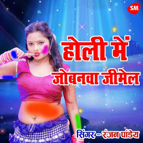 Holi Main Jobanwa Gmail