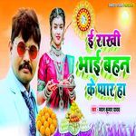 I Rakhi Bhai Bahan Ke Pyar Ba
