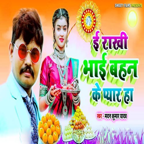 I Rakhi Bhai Bahan Ke Pyar Ba