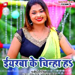 Iyarwa Ke Chinha Ha (Bhojpuri Song)-CR9TYTx7RAc