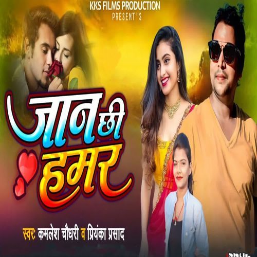 Jaan Chhi Hamar