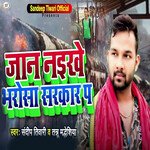 Jaan Naikhe Bharosa Sarkaar Pa