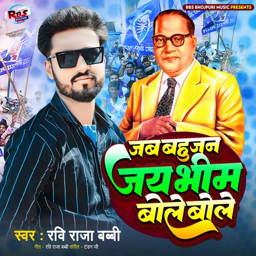 Jab Bahujan Jay Bhim Bole Bole