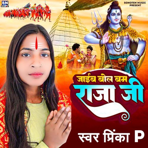 Jaib Bol Bam Raja
