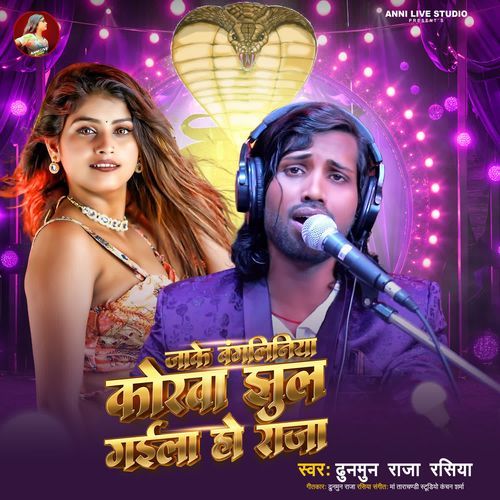 Jake Bangliniya Korwa Jhul Gaila Ho Raja