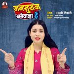 Jansuraj Aanewala Hai