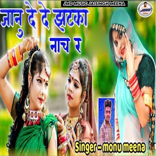 Janu De De Jhataka Nach R