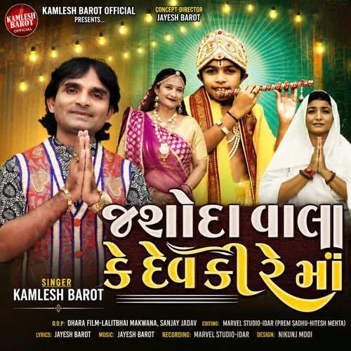 Jashoda Vada Ke Devaki Re Maa