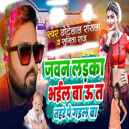 Jawan Laika Bhail Ba Ut Tahare Pa Gail ba