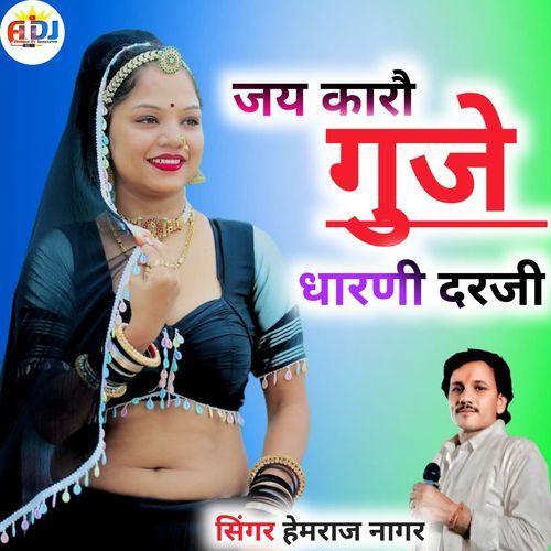 Jay Karau Guje Dharane Daraje