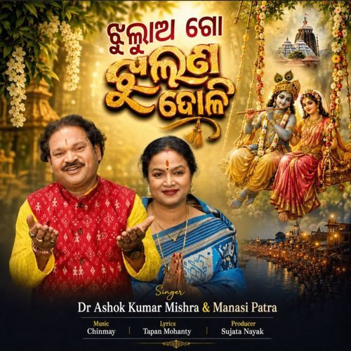 Jhulaa Go Jhulana Doli