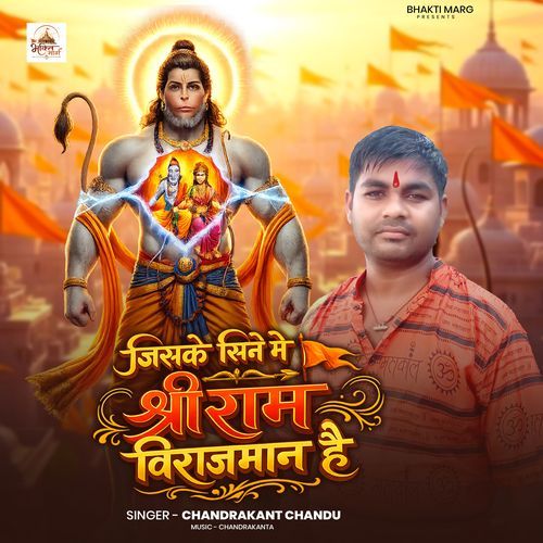 Jinke Sine Me Sriram Virajmaan Hai