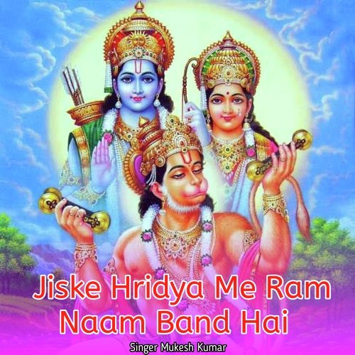 Jiske Hridya Me Ram Naam Band Hai