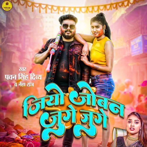 Jiyo Joban Juge Juge