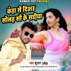 kaha se diyav solah sau ke sadiya (bhojpuri)-J10nehVZZUc