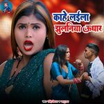 Kahe Layela Jhulaniya Udhar