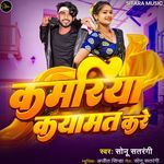 Kamariya Kayamat Kare