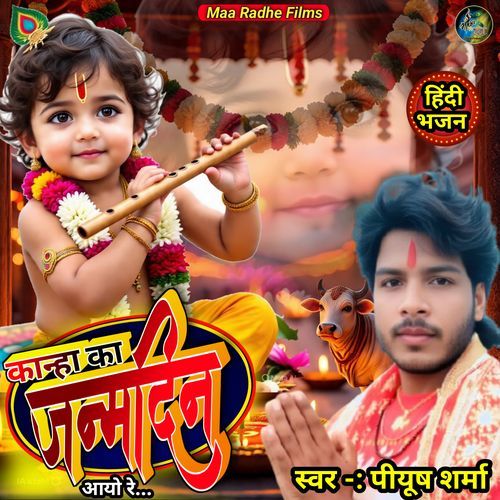Kanha Ka Janmadin Ayo Re