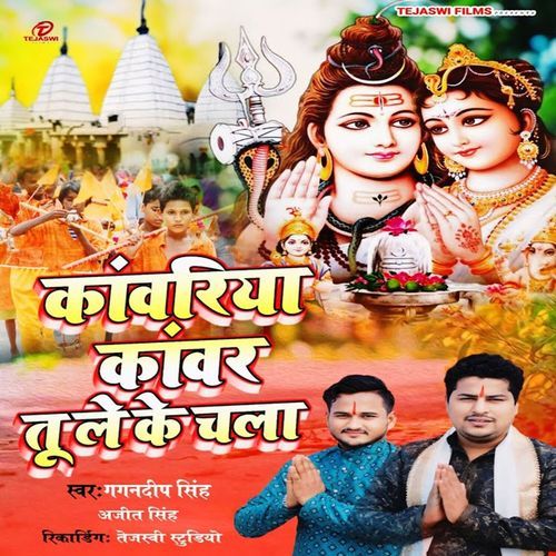 Kanwariya Kanwar Tu Le Ke Chala