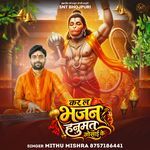 Kari La Bhajan Hanumat Gosai Ke Hanuman Bhajan
