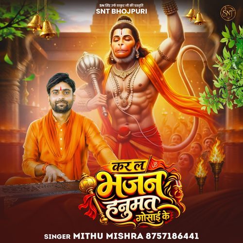 Kari La Bhajan Hanumat Gosai Ke Hanuman Bhajan
