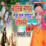 Kartik Ganesh Ke Leke Chal jaib Nahiyarava