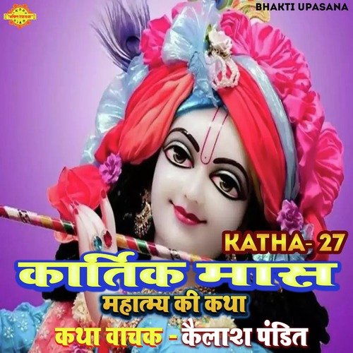 Kartik Mas Mahatmay Ki Katha 27