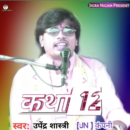 Katha  12