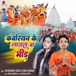 Kavriyan Ke Lagal Ba Bhir