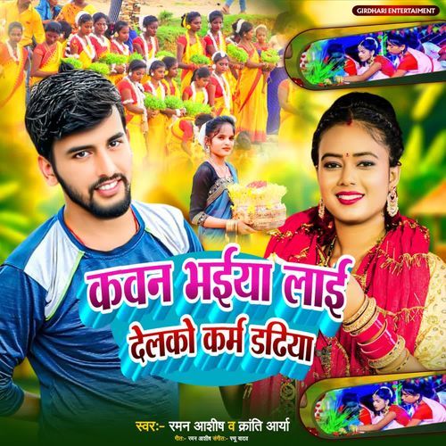 Kawan Bhaiya Lai Delkau Karam Dariya