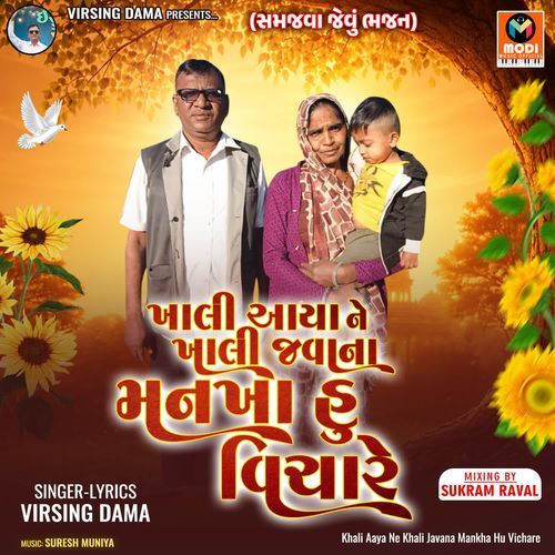 Khali Aaya Ne Khali Javana Mankha Hu Vichare