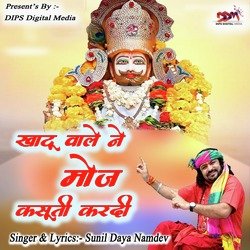 Khatu Wale Ne Moj Kasuti Krdi