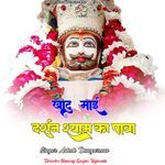 Khatu mai javaga Darshan Shyam ji ka pava