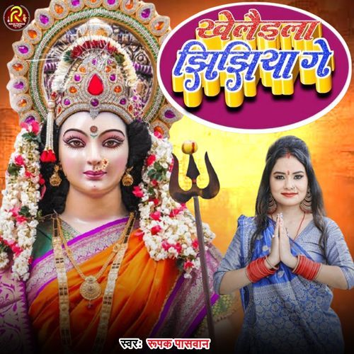 Khelaila Jhijhiya Ge