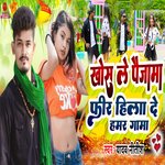 Khosh Le Paijama Phir Hila De Hmar Gama