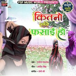 Kitno ko Fasai ho (Bhojpuri)-PCk9SwddWAA