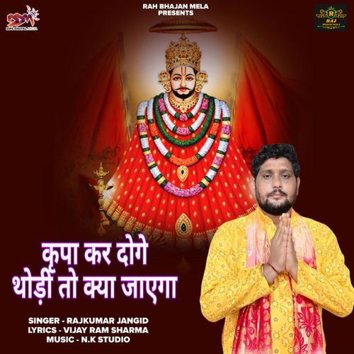 Kripa Kr Dhoge Thodi To Kya Jayega