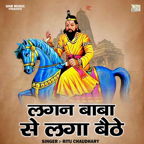 Lagan Baba Se Laga Baite