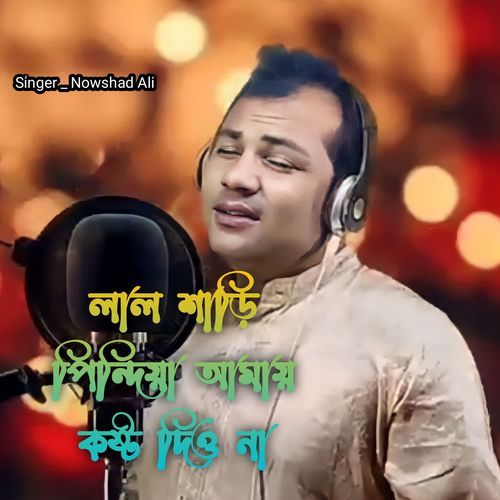 Lal sari pindiya amay kosto deewana