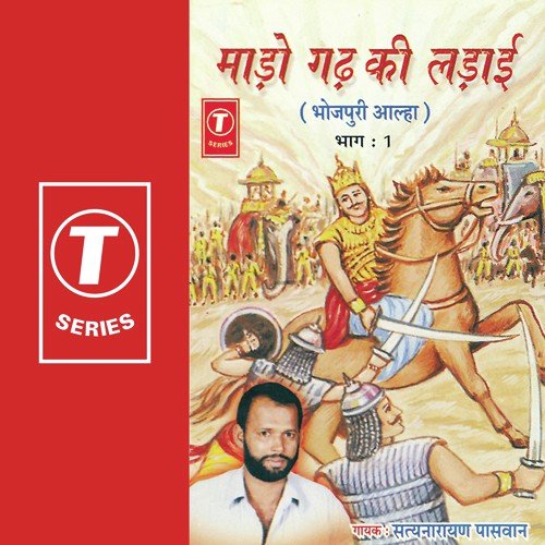 Maado Gadh Ki Ladaai (Vol. 1)