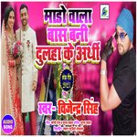 Madho Wala Bans Bani Dulha Ke Arthi (Bhojpuri Song)