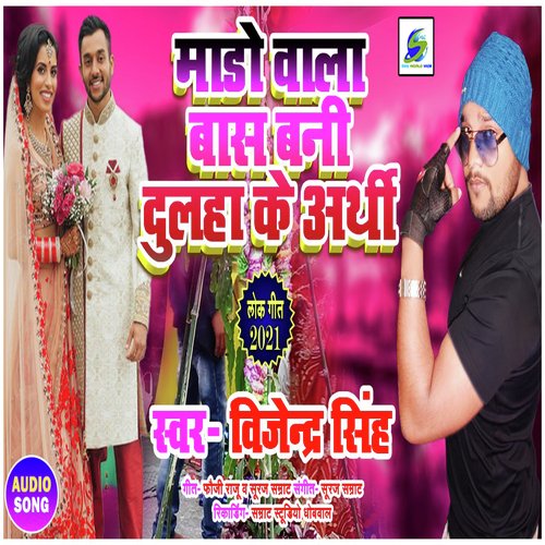 Madho Wala Bans Bani Dulha Ke Arthi (Bhojpuri Song)