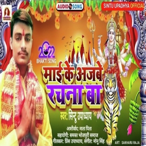 Mai Ke Ajabe Rachana Ba (Bhojpuri)