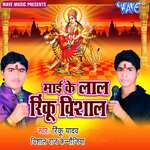 Devi Maiya Ke Sarkar