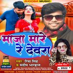 Maja Mare Re Dewarwa (Bhojpuri)