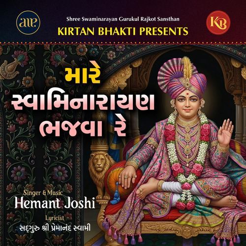Mare Swaminarayan Bhajva Re