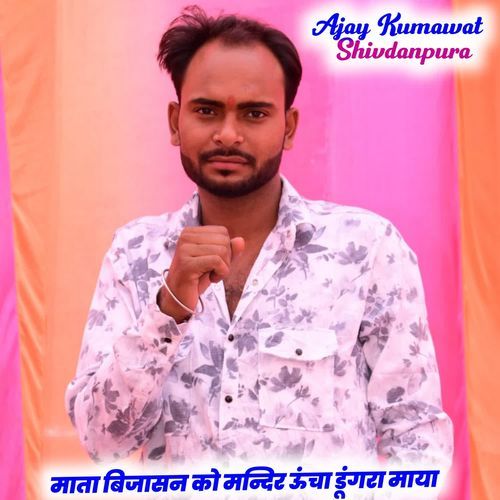 Mata Bijasan Ko Mandir Ucha Dungra Maya